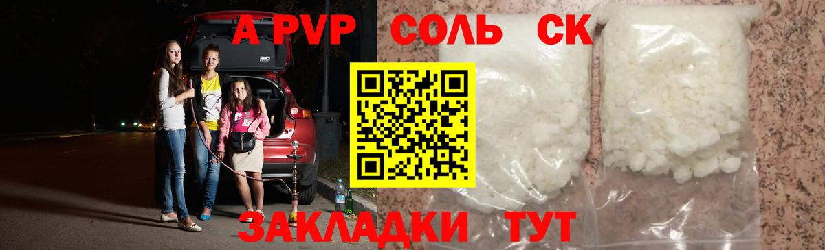 Альфа ПВП крисы CK Киреевск