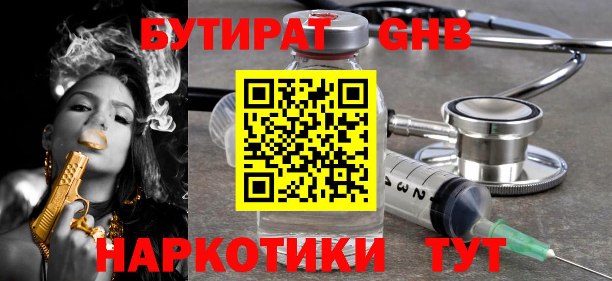 БУТИРАТ BDO Киреевск