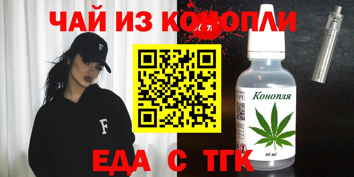 Киреевск  Еда ТГК конопля  Вход с VPN 