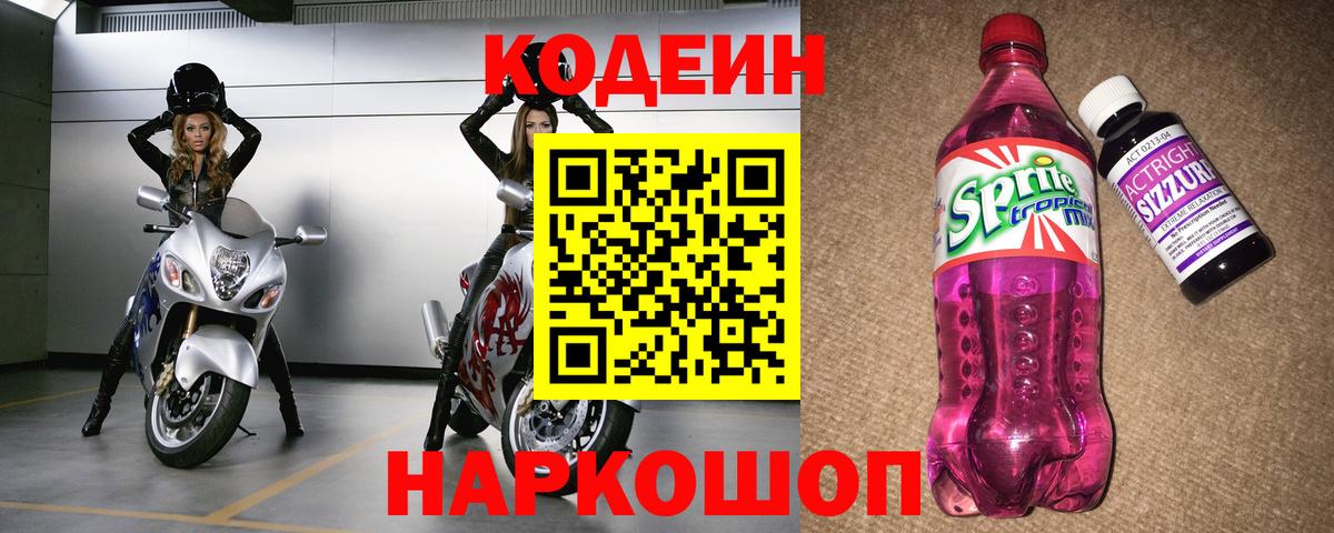 Codein напиток Lean (лин)  Вход с VPN  Codein напиток Lean (лин)  Киреевск 