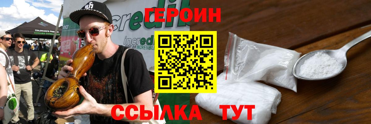 Героин  ГЕРОИН герыч  Вход с VPN  Киреевск 