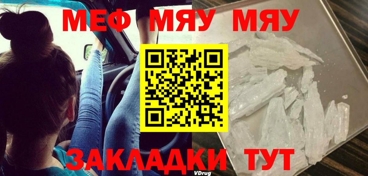 Меф мяу мяу  Вход с VPN  Меф  Киреевск  МЕФ 