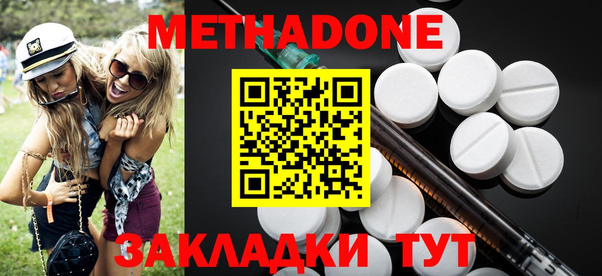Киреевск  Метадон VHQ  Метадон methadone  Вход с VPN 
